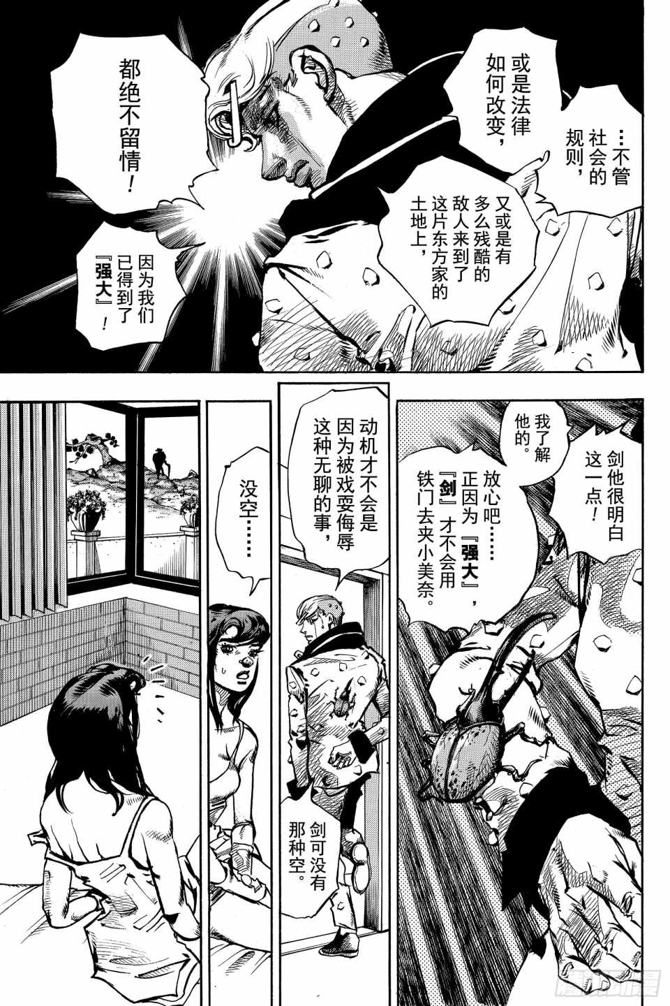 《STEEL BALL RUN》漫画最新章节第85话免费下拉式在线观看章节第【13】张图片