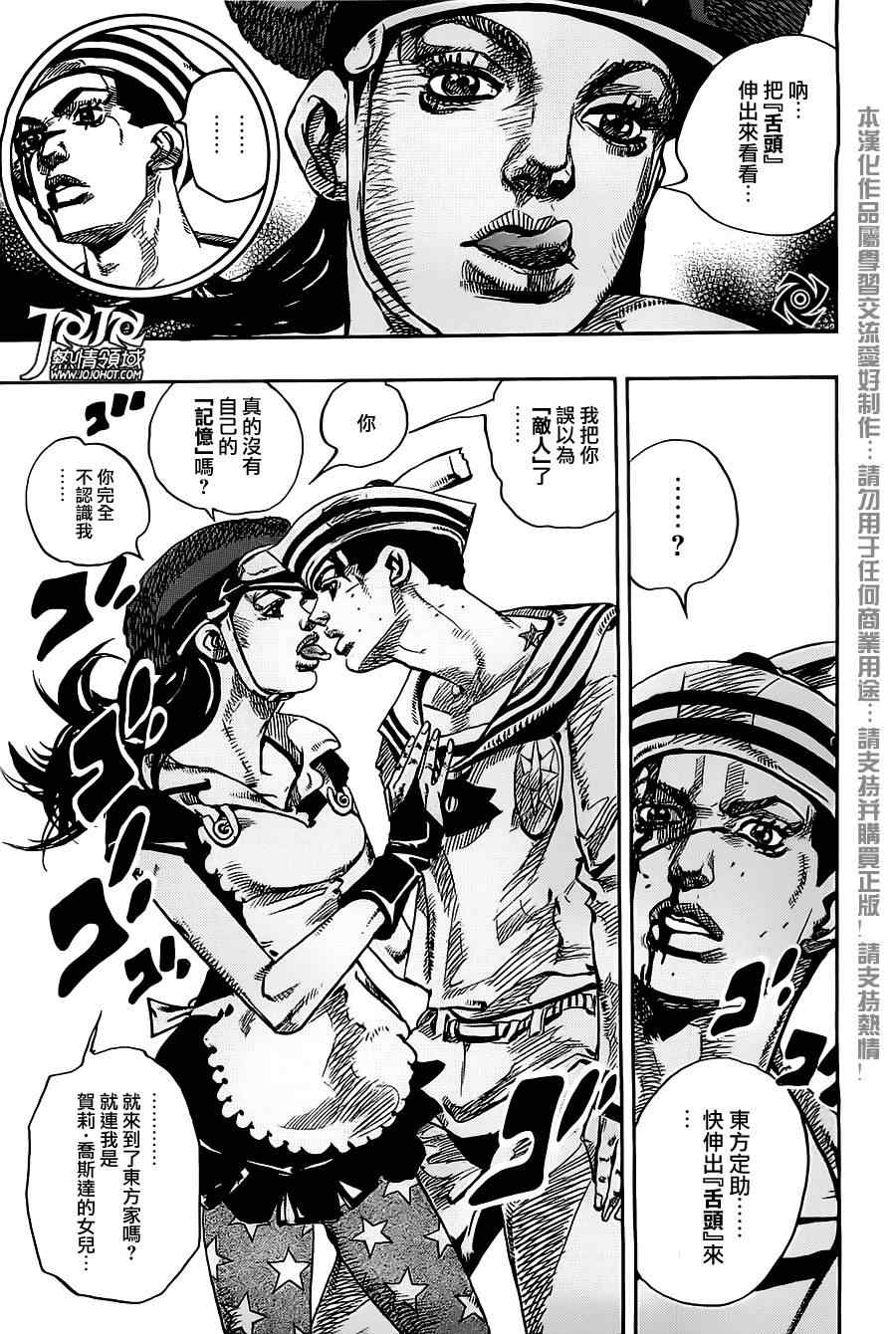 《STEEL BALL RUN》漫画最新章节第16话免费下拉式在线观看章节第【27】张图片