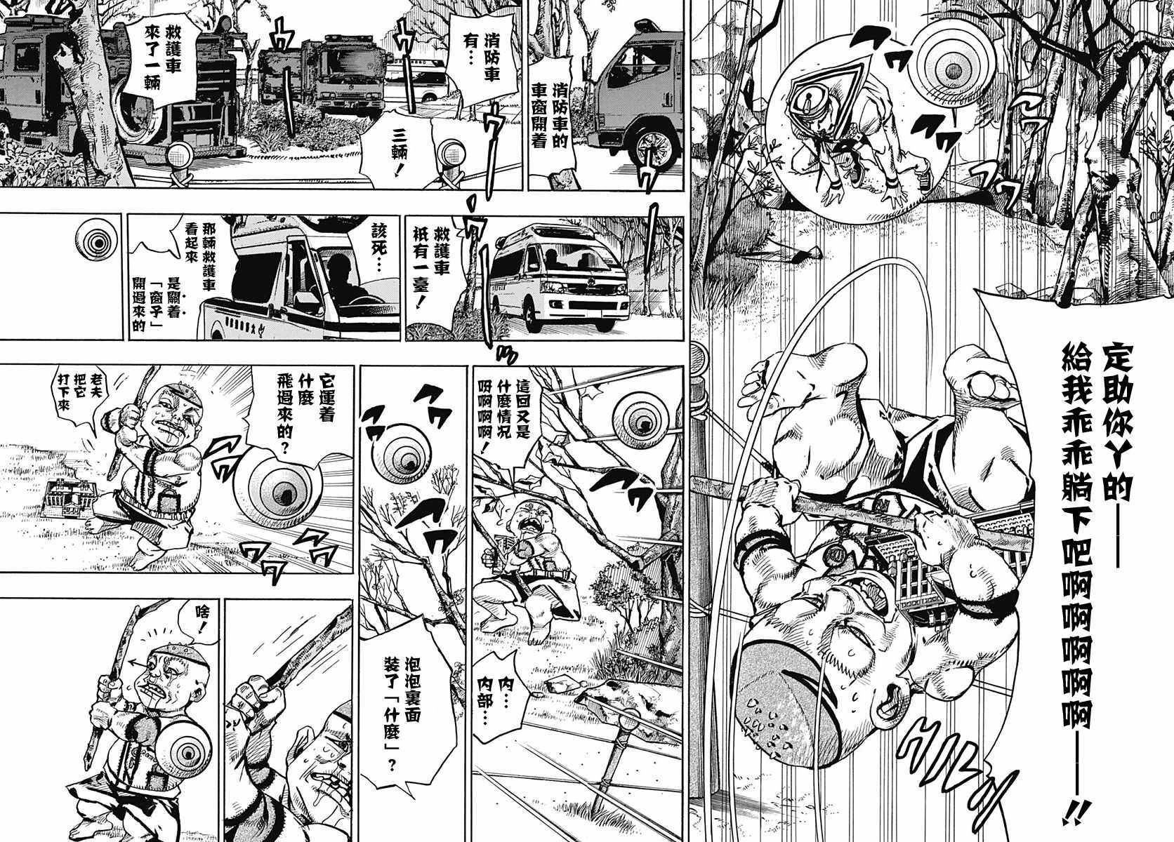 《STEEL BALL RUN》漫画最新章节第76话免费下拉式在线观看章节第【3】张图片