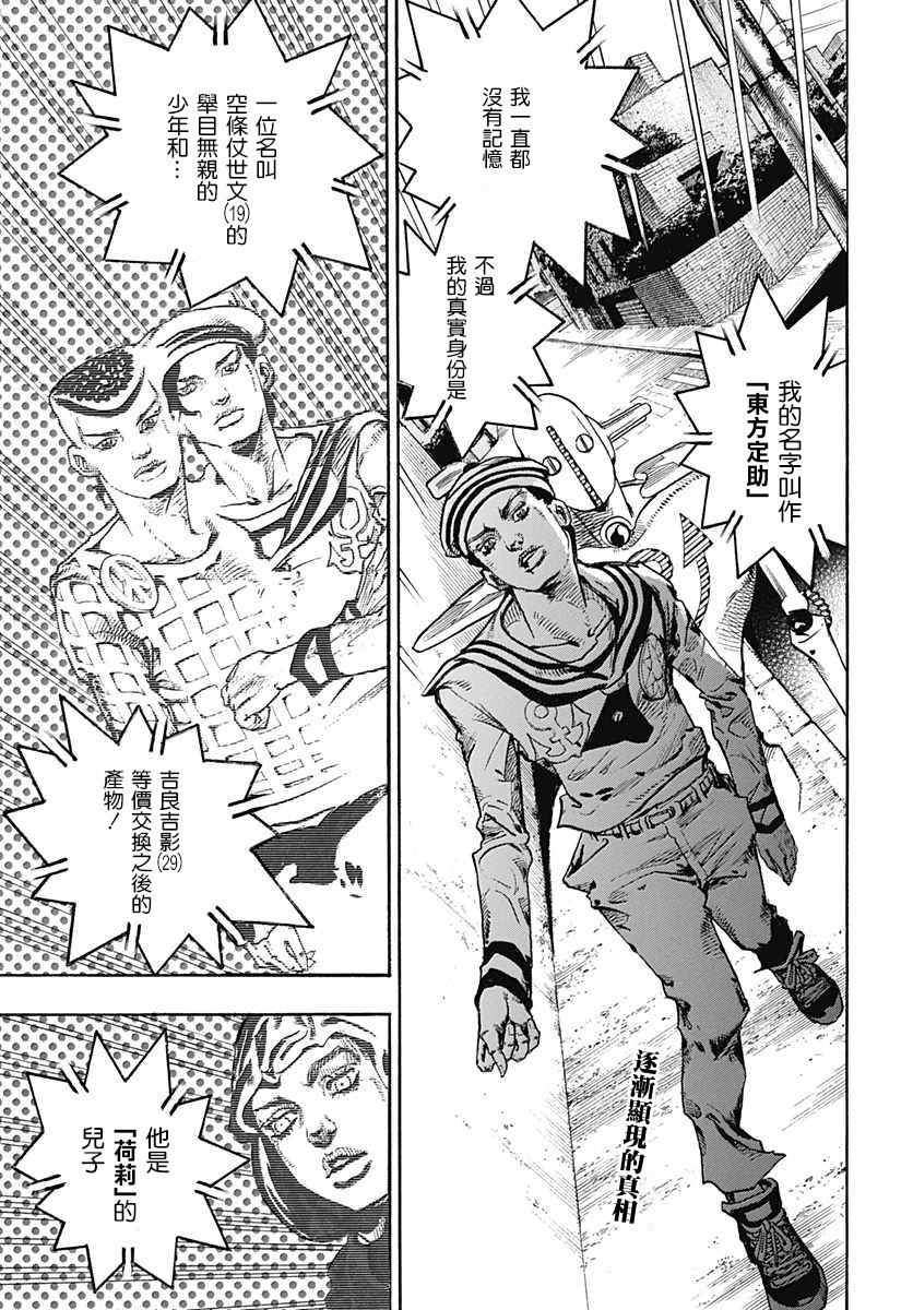 《STEEL BALL RUN》漫画最新章节第56话免费下拉式在线观看章节第【3】张图片