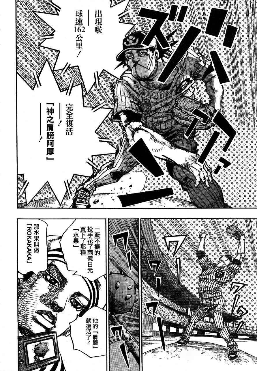 《STEEL BALL RUN》漫画最新章节第50话免费下拉式在线观看章节第【21】张图片