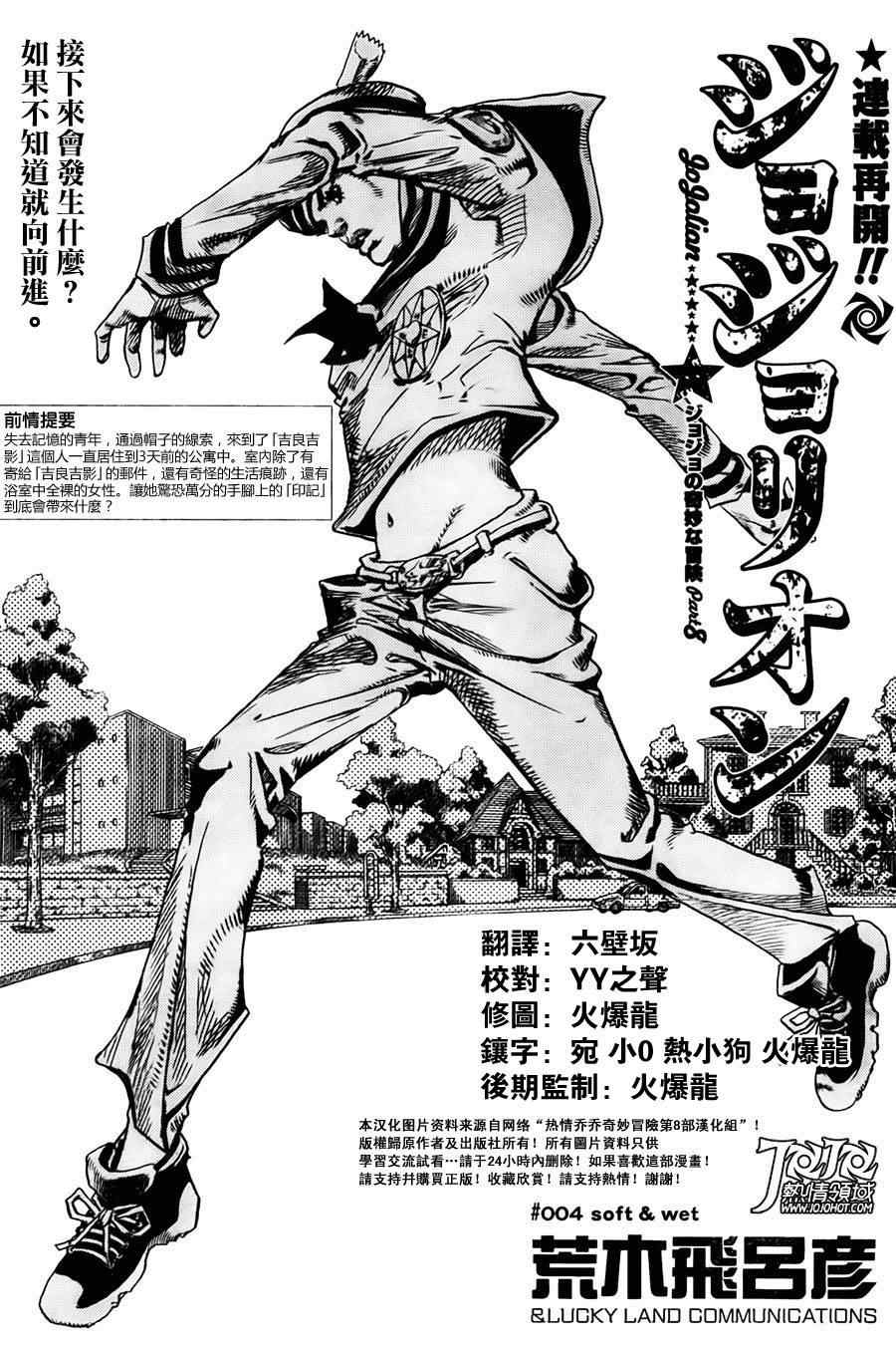 《STEEL BALL RUN》漫画最新章节第4话免费下拉式在线观看章节第【2】张图片