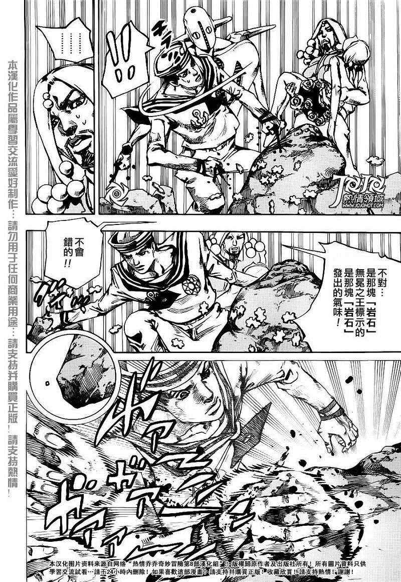 《STEEL BALL RUN》漫画最新章节第31话免费下拉式在线观看章节第【13】张图片