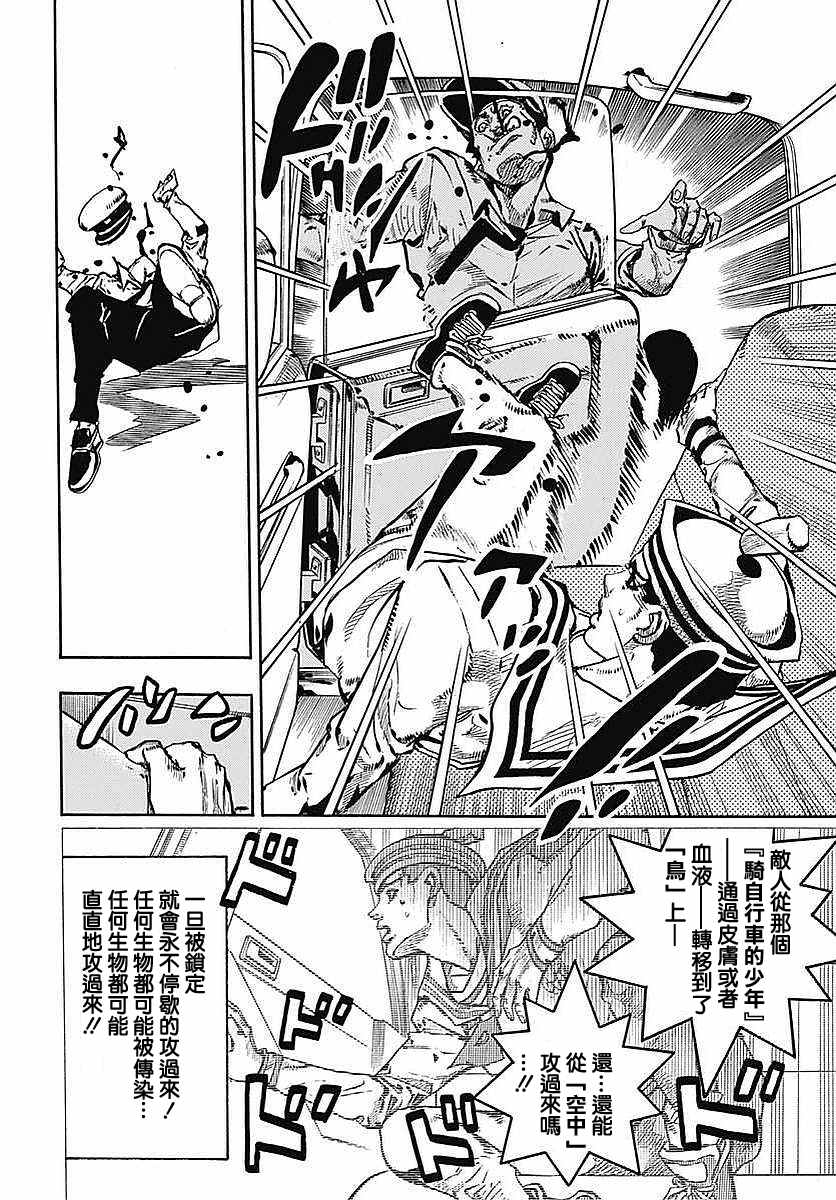 《STEEL BALL RUN》漫画最新章节第63话免费下拉式在线观看章节第【9】张图片