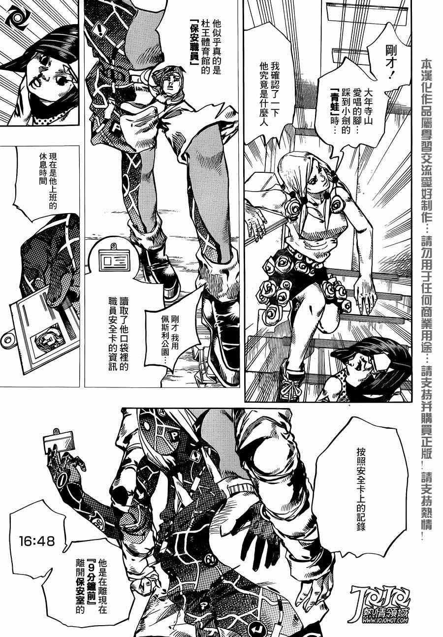 《STEEL BALL RUN》漫画最新章节第40话免费下拉式在线观看章节第【17】张图片