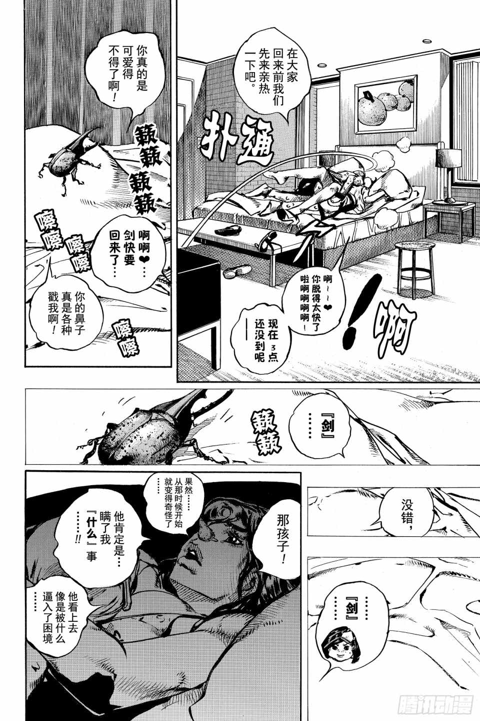 《STEEL BALL RUN》漫画最新章节第85话免费下拉式在线观看章节第【6】张图片