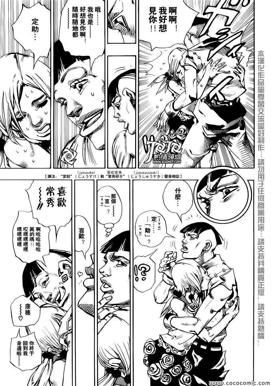 《STEEL BALL RUN》漫画最新章节第25话免费下拉式在线观看章节第【22】张图片