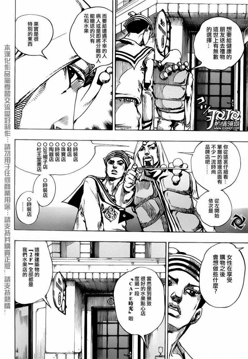 《STEEL BALL RUN》漫画最新章节第33话免费下拉式在线观看章节第【26】张图片