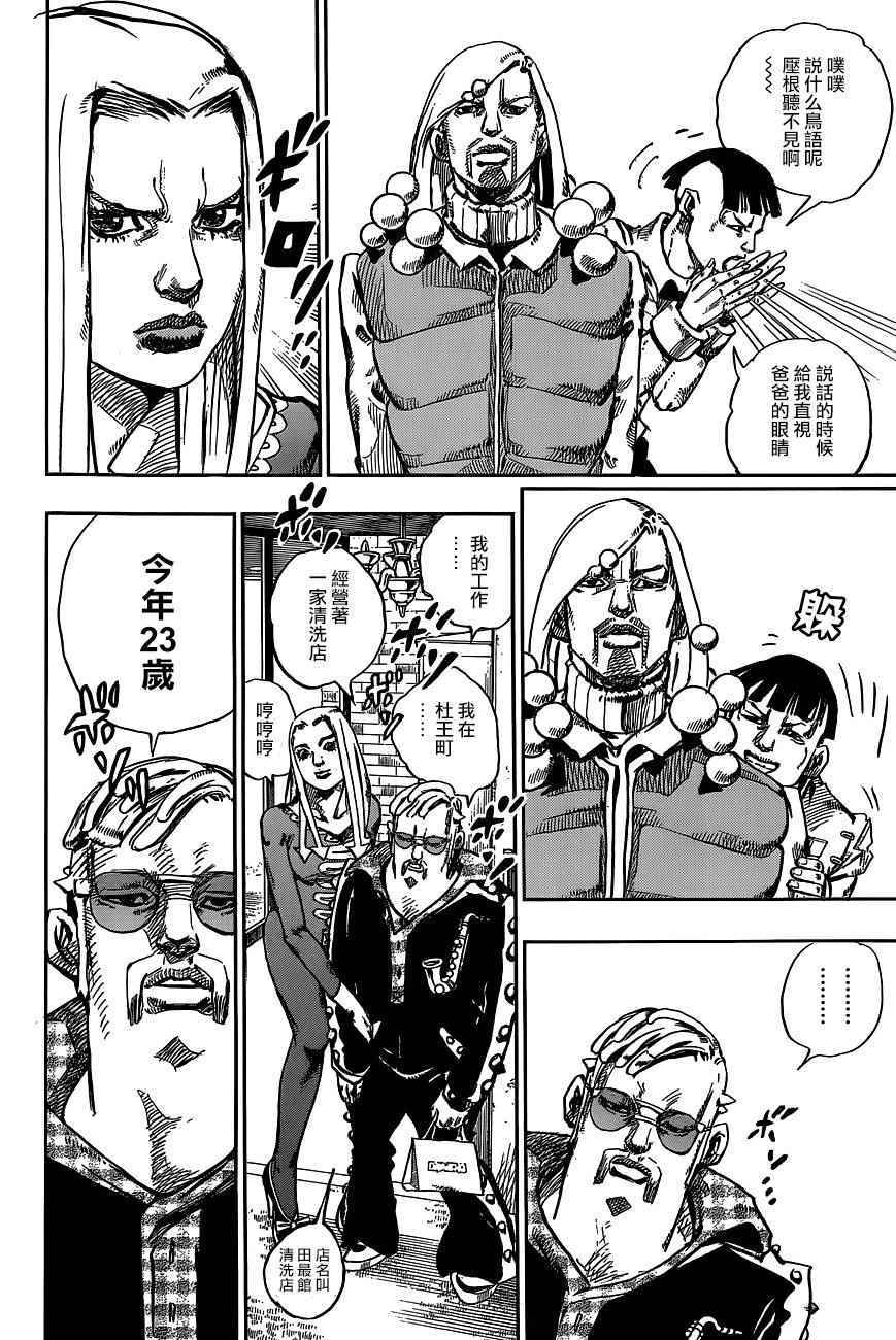 《STEEL BALL RUN》漫画最新章节第47话免费下拉式在线观看章节第【13】张图片