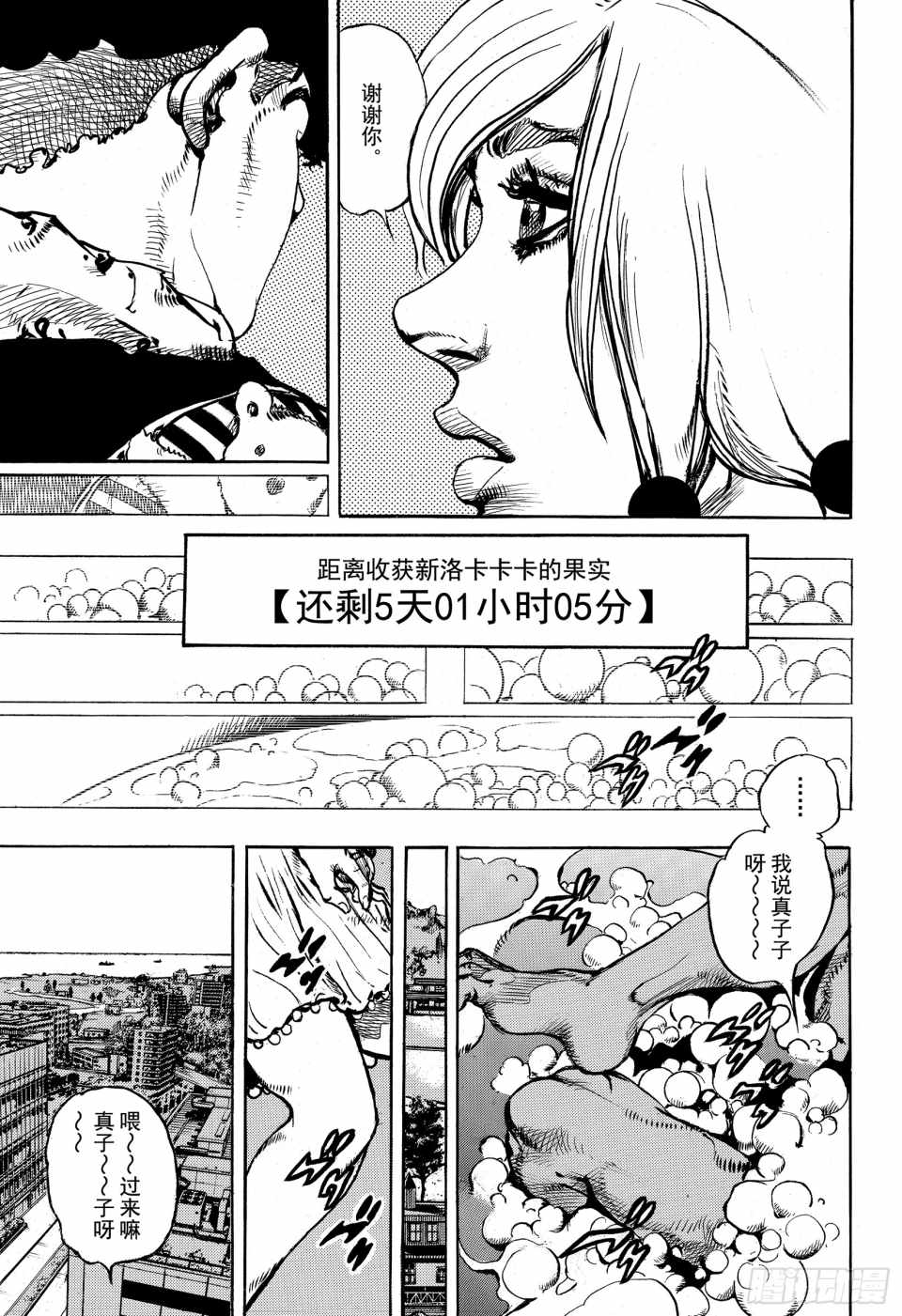 《STEEL BALL RUN》漫画最新章节第86话免费下拉式在线观看章节第【37】张图片