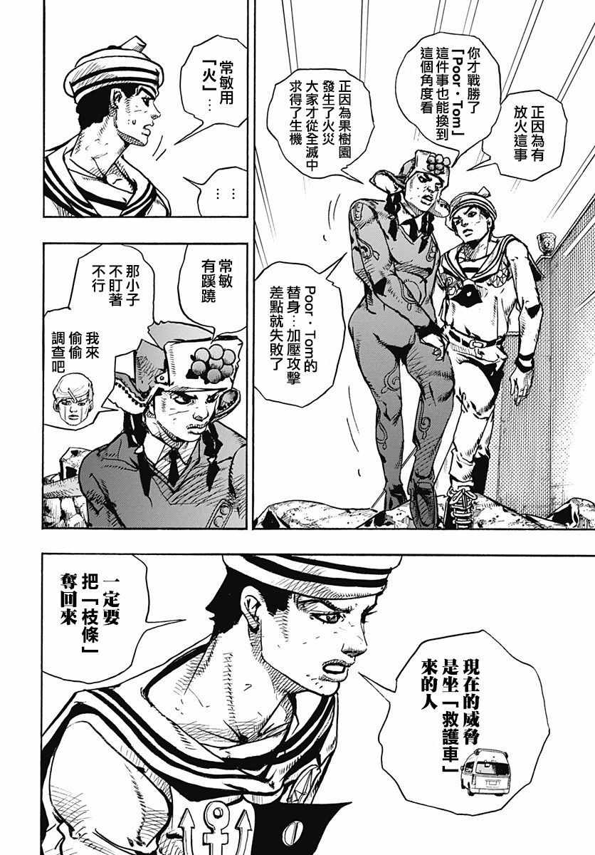 《STEEL BALL RUN》漫画最新章节第77话免费下拉式在线观看章节第【16】张图片