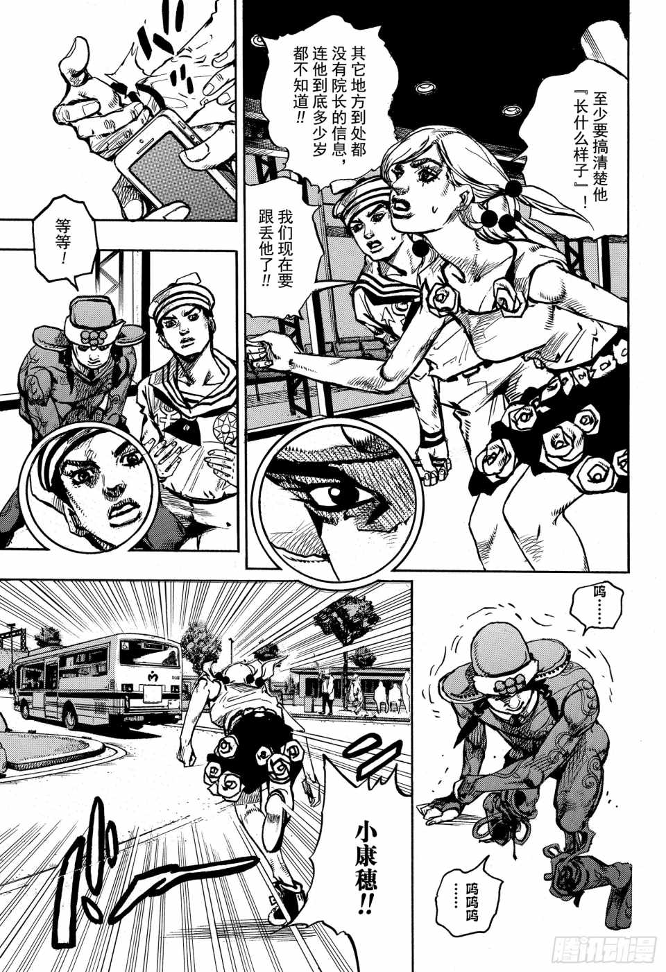 《STEEL BALL RUN》漫画最新章节第86话免费下拉式在线观看章节第【11】张图片