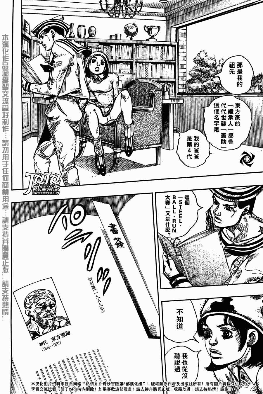 《STEEL BALL RUN》漫画最新章节第11话免费下拉式在线观看章节第【19】张图片