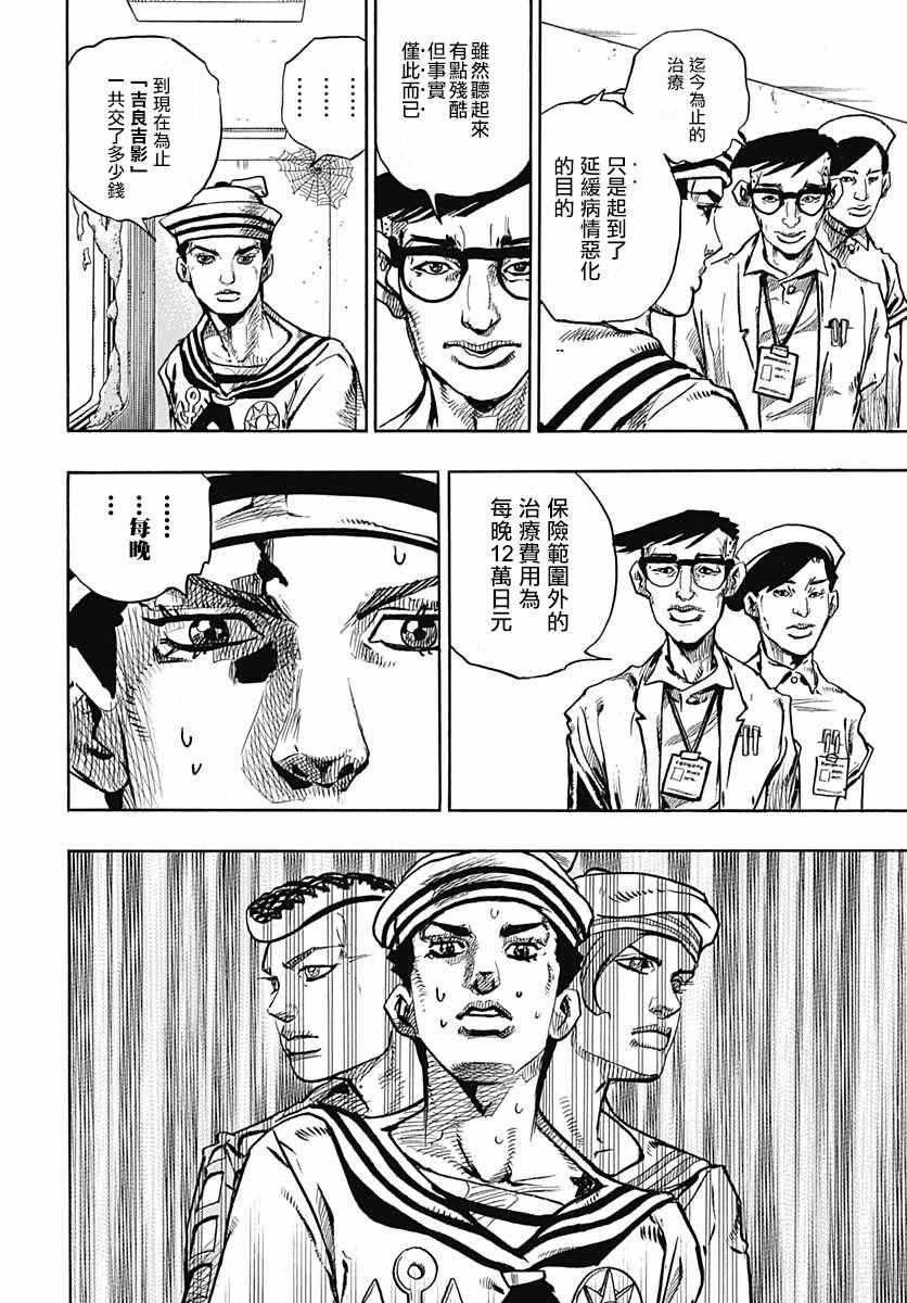 《STEEL BALL RUN》漫画最新章节第58话免费下拉式在线观看章节第【12】张图片