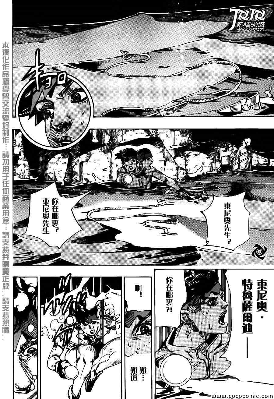 《STEEL BALL RUN》漫画最新章节奇妙冒险第08部 番外免费下拉式在线观看章节第【23】张图片