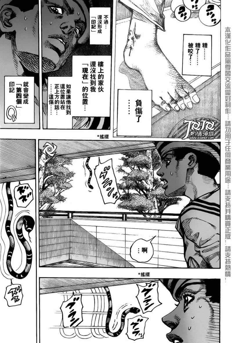 《STEEL BALL RUN》漫画最新章节第5话免费下拉式在线观看章节第【7】张图片