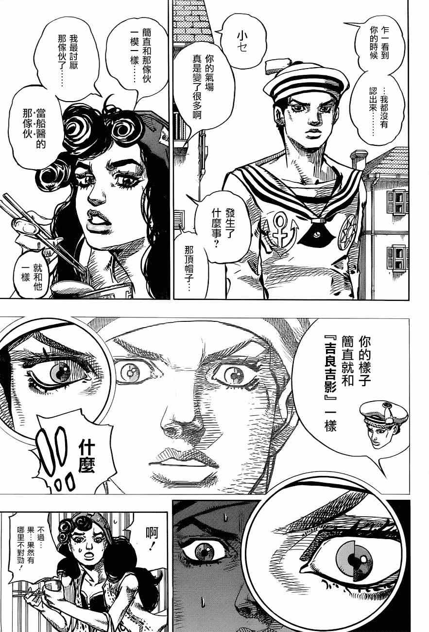 《STEEL BALL RUN》漫画最新章节第43话免费下拉式在线观看章节第【29】张图片