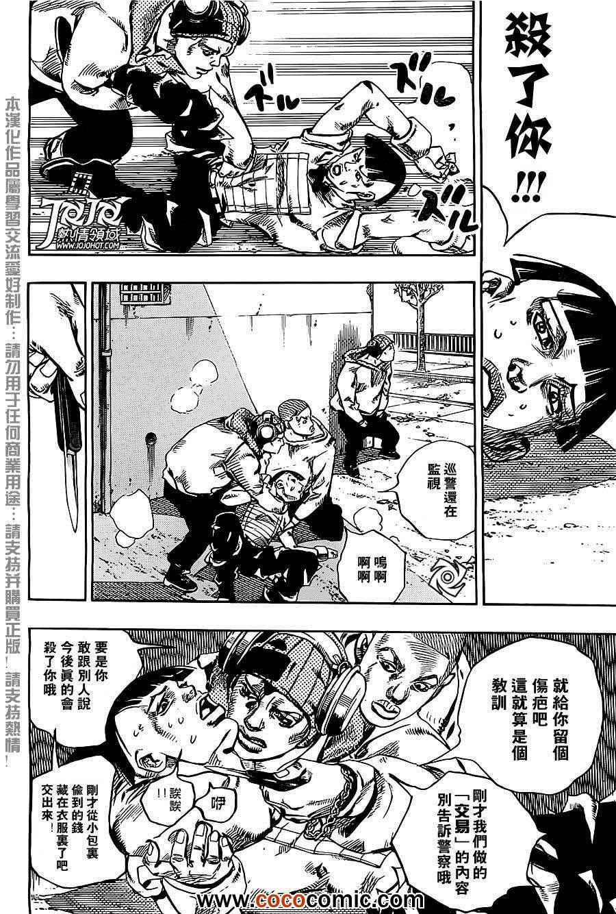 《STEEL BALL RUN》漫画最新章节第20话免费下拉式在线观看章节第【38】张图片