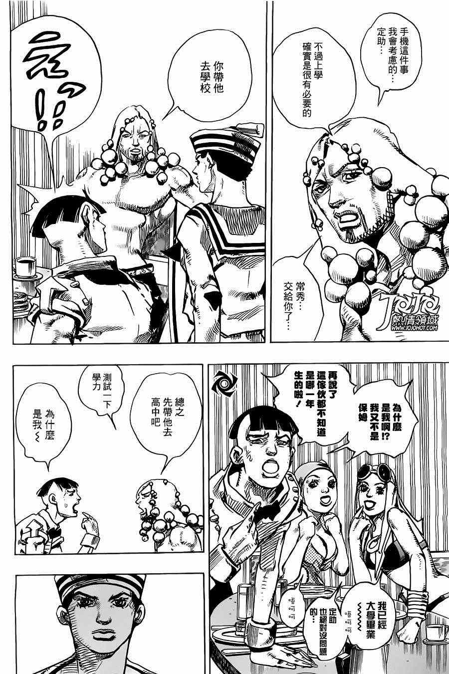 《STEEL BALL RUN》漫画最新章节第18话免费下拉式在线观看章节第【12】张图片