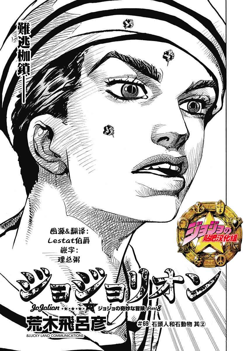 《STEEL BALL RUN》漫画最新章节第69话免费下拉式在线观看章节第【1】张图片