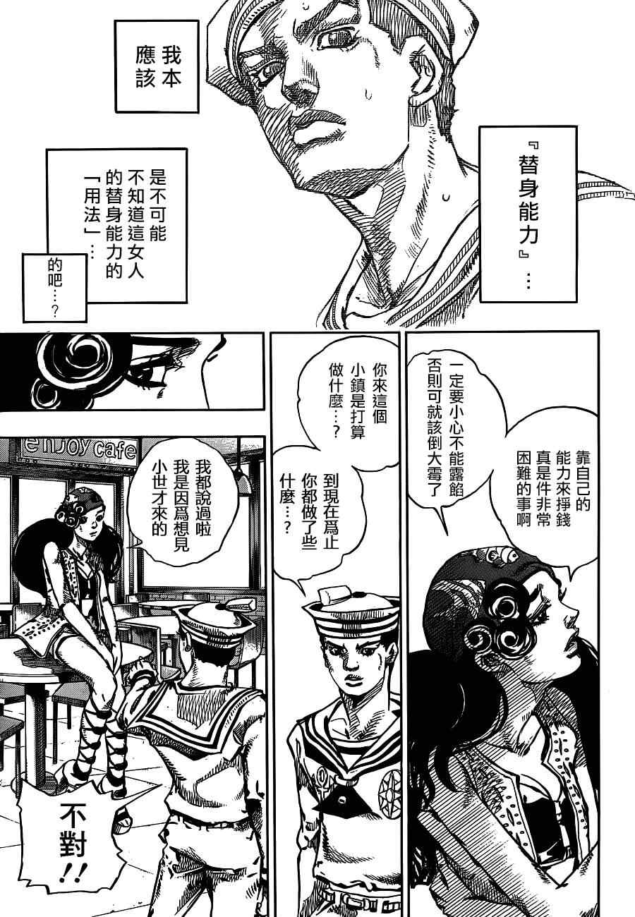 《STEEL BALL RUN》漫画最新章节第44话免费下拉式在线观看章节第【15】张图片