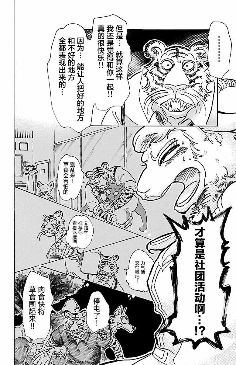 《STEEL BALL RUN》漫画最新章节第78话免费下拉式在线观看章节第【12】张图片