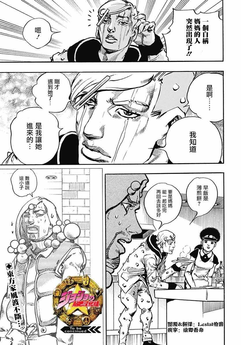 《STEEL BALL RUN》漫画最新章节第58话免费下拉式在线观看章节第【40】张图片