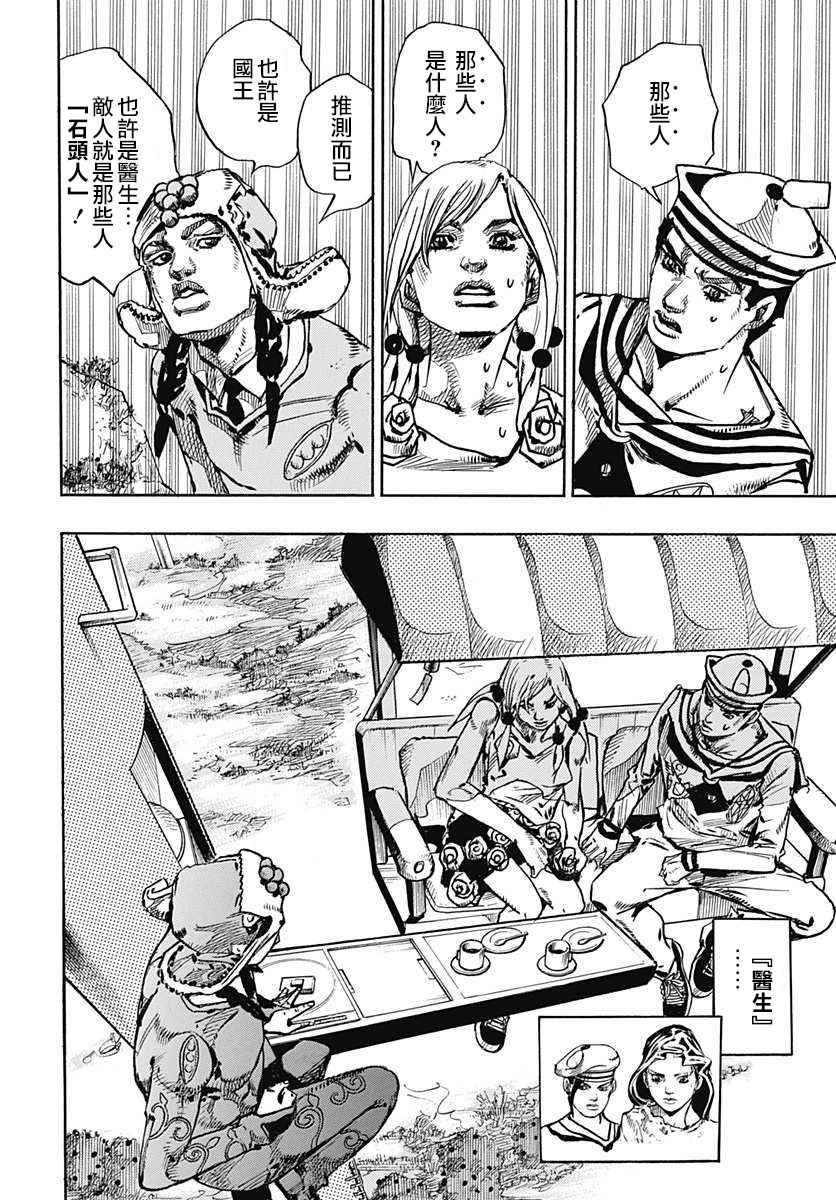 《STEEL BALL RUN》漫画最新章节第66话免费下拉式在线观看章节第【13】张图片