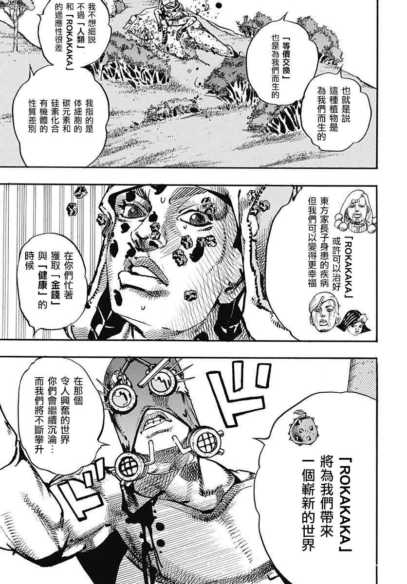 《STEEL BALL RUN》漫画最新章节第69话免费下拉式在线观看章节第【7】张图片