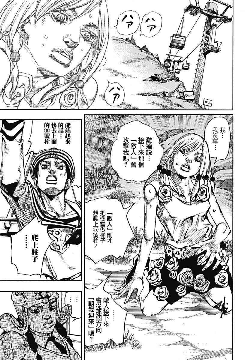 《STEEL BALL RUN》漫画最新章节第67话免费下拉式在线观看章节第【8】张图片