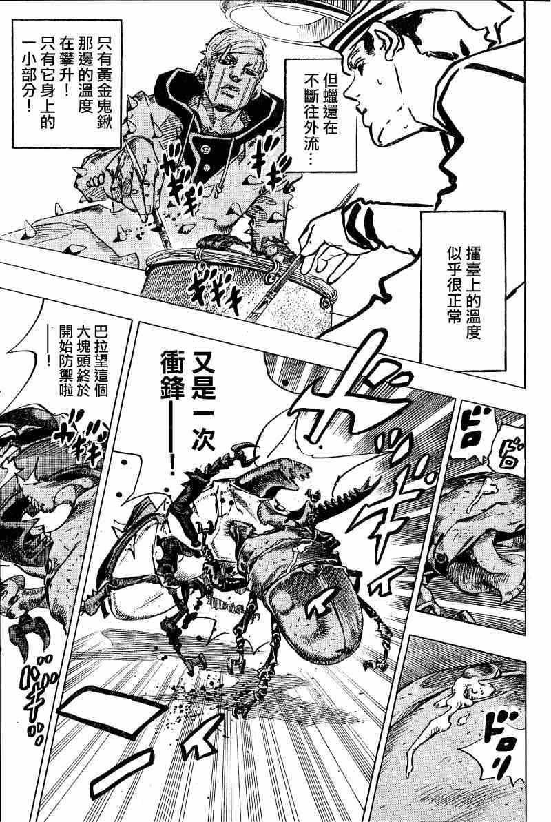 《STEEL BALL RUN》漫画最新章节第37话免费下拉式在线观看章节第【23】张图片