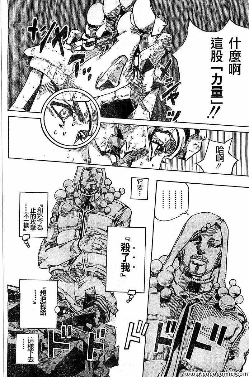 《STEEL BALL RUN》漫画最新章节第28话免费下拉式在线观看章节第【8】张图片