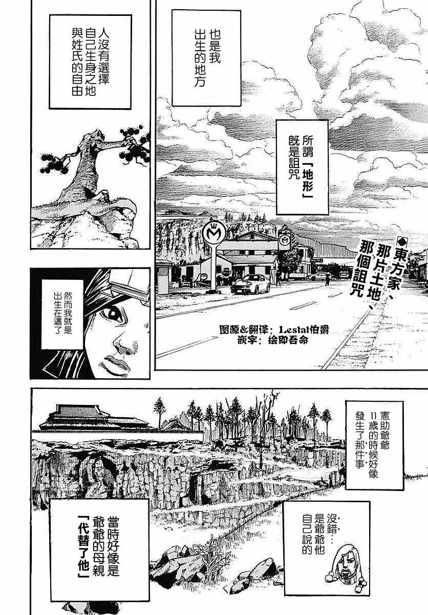 《STEEL BALL RUN》漫画最新章节第64话免费下拉式在线观看章节第【3】张图片