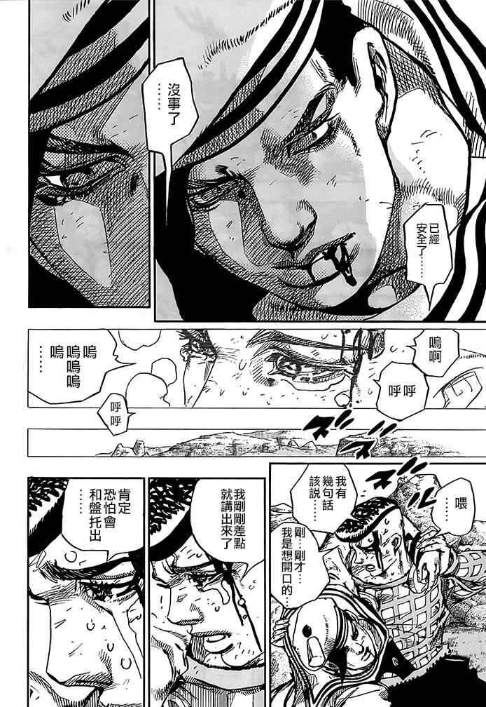 《STEEL BALL RUN》漫画最新章节第52话免费下拉式在线观看章节第【26】张图片