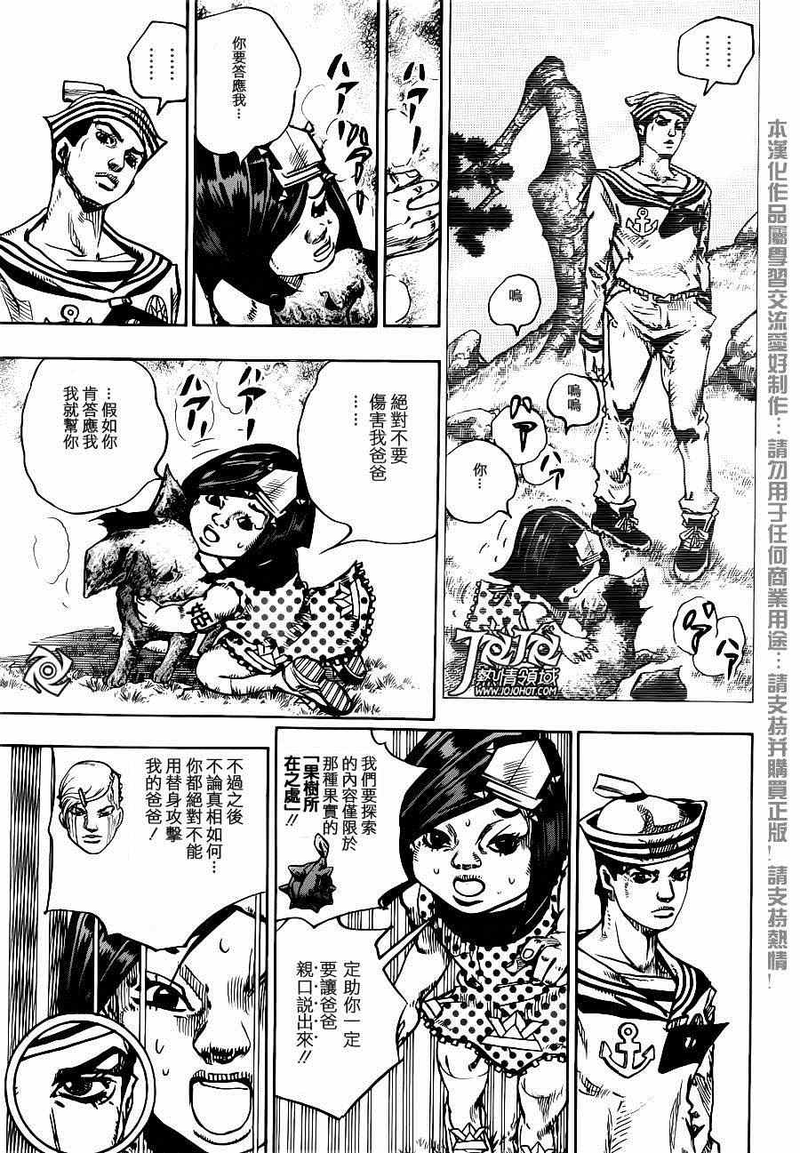 《STEEL BALL RUN》漫画最新章节第34话免费下拉式在线观看章节第【21】张图片