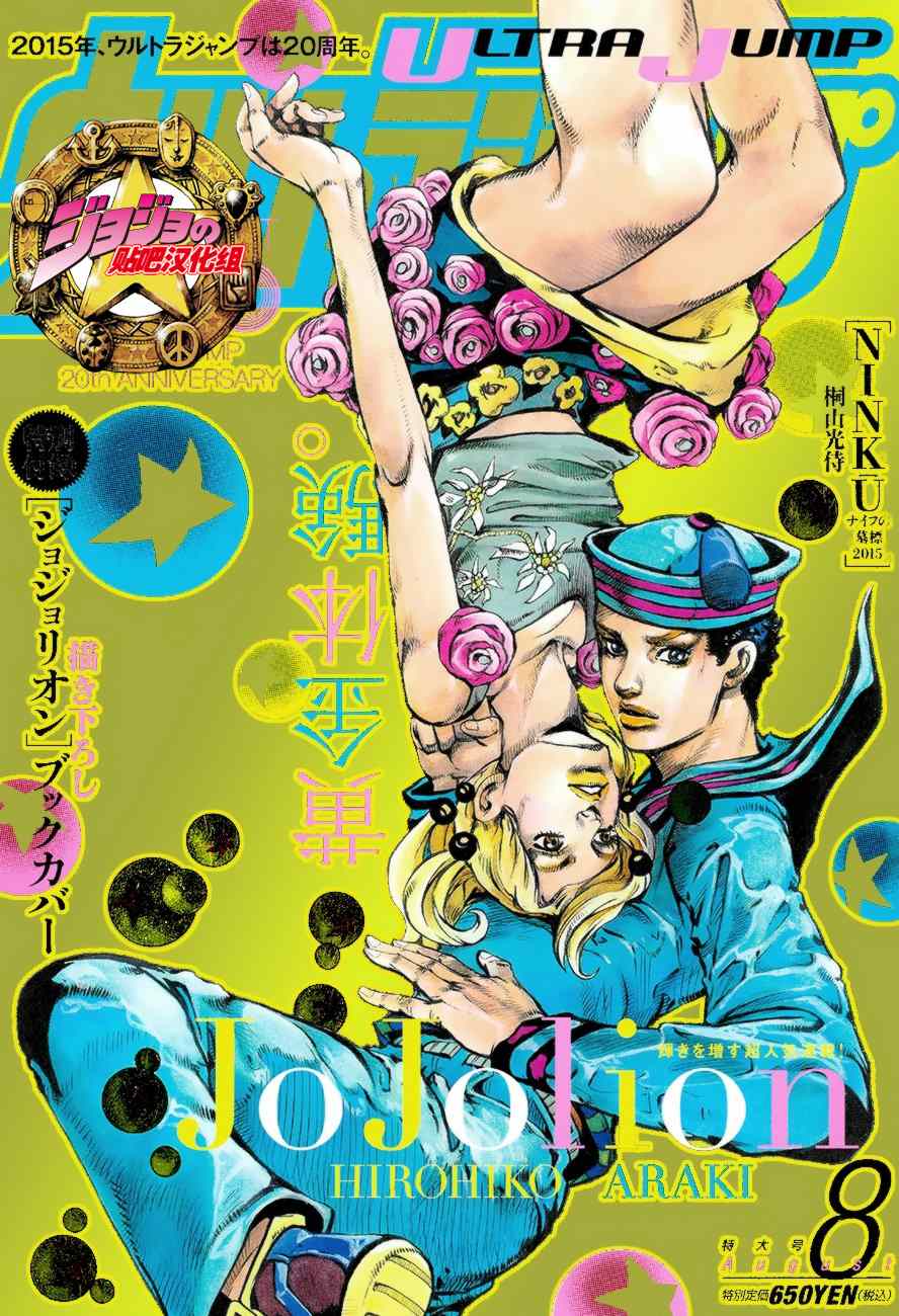 《STEEL BALL RUN》漫画最新章节第45话免费下拉式在线观看章节第【1】张图片