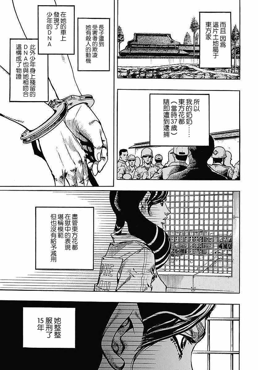 《STEEL BALL RUN》漫画最新章节第64话免费下拉式在线观看章节第【30】张图片