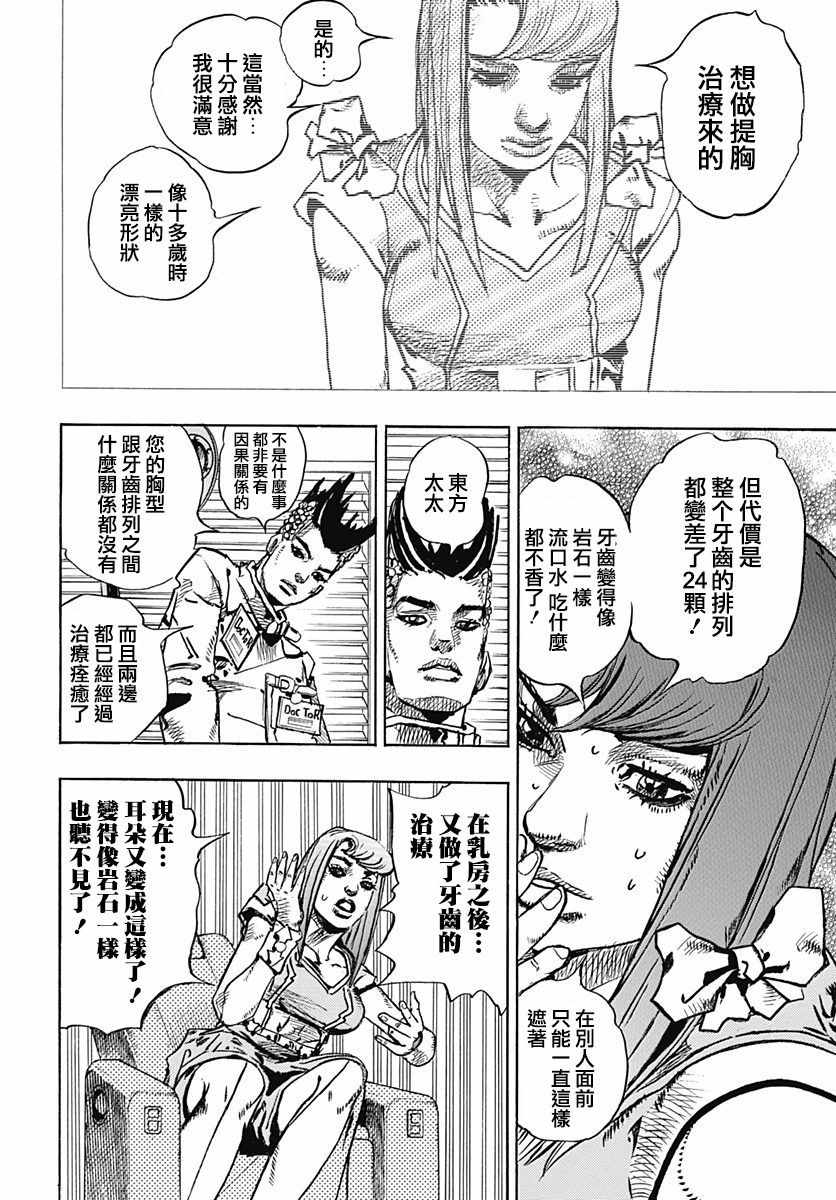 《STEEL BALL RUN》漫画最新章节第77话免费下拉式在线观看章节第【28】张图片