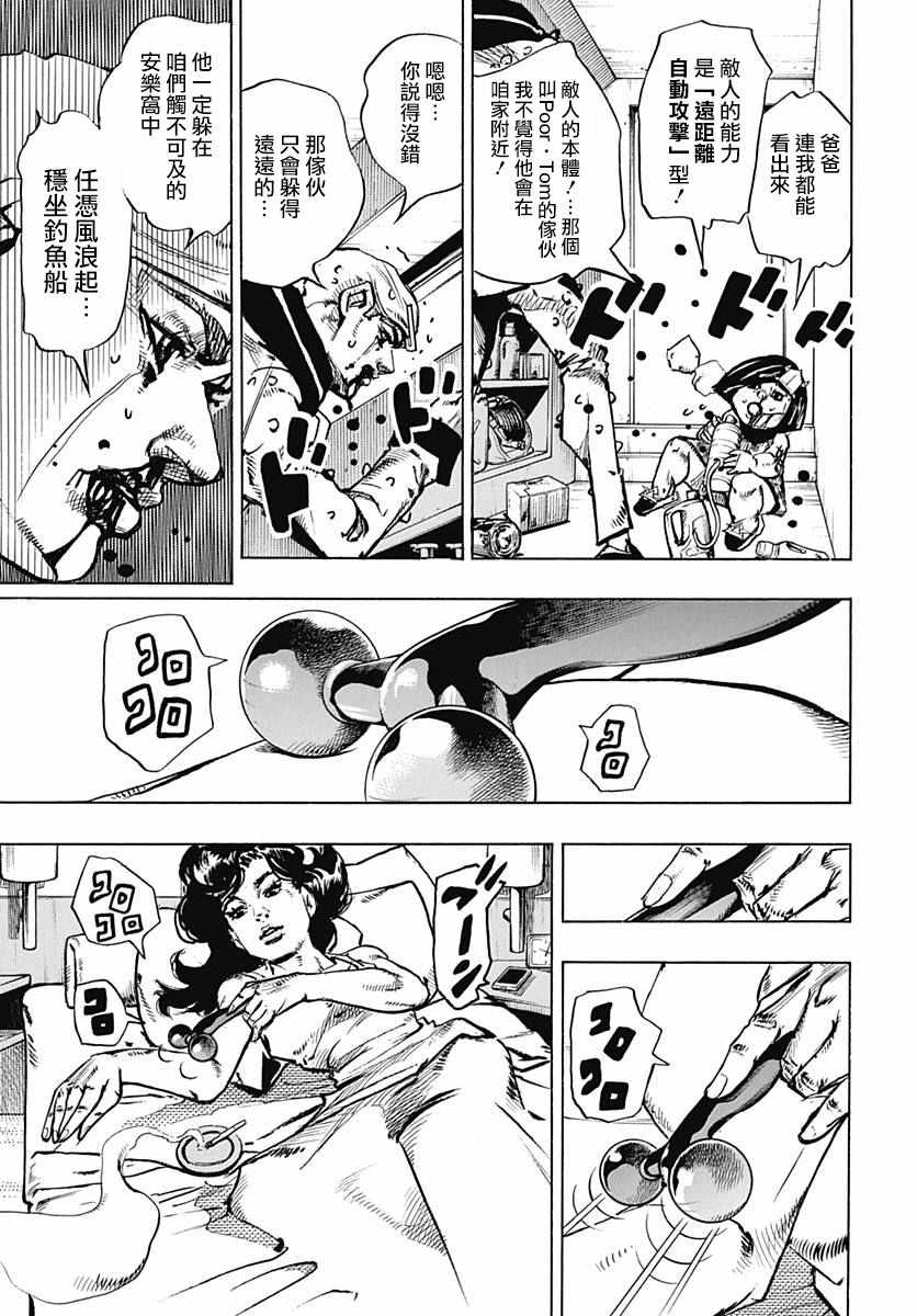 《STEEL BALL RUN》漫画最新章节第74话免费下拉式在线观看章节第【7】张图片