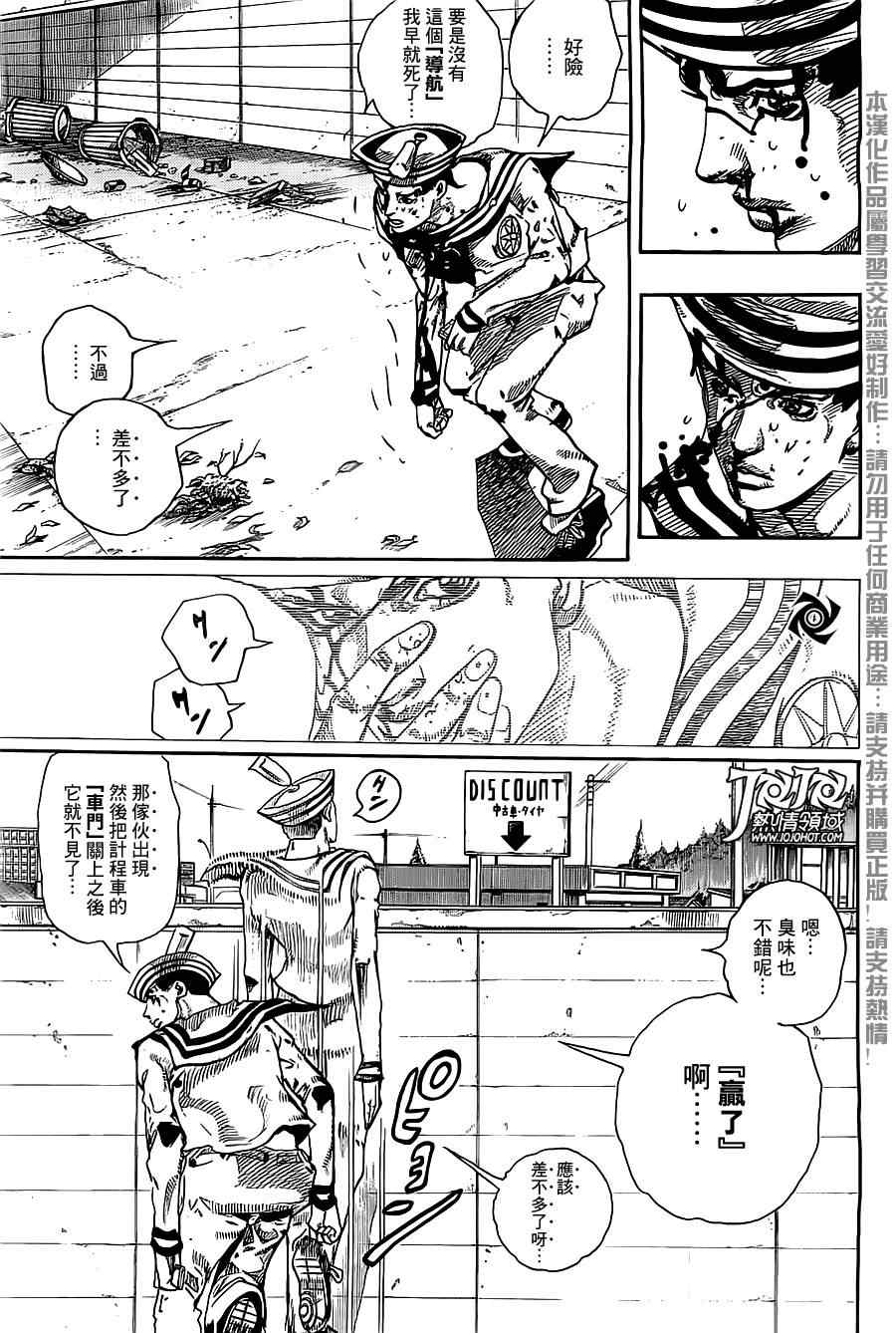 《STEEL BALL RUN》漫画最新章节第16话免费下拉式在线观看章节第【11】张图片