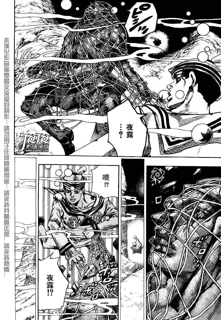 《STEEL BALL RUN》漫画最新章节第32话免费下拉式在线观看章节第【22】张图片