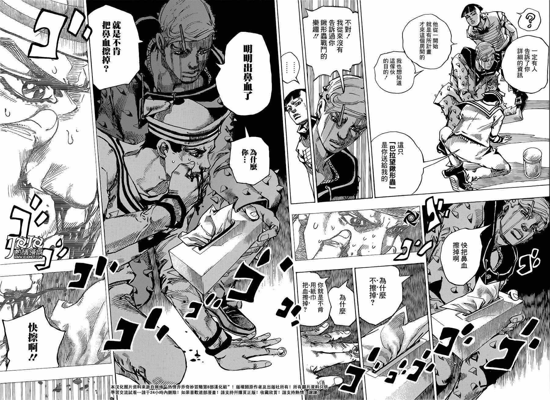 《STEEL BALL RUN》漫画最新章节第38话免费下拉式在线观看章节第【25】张图片