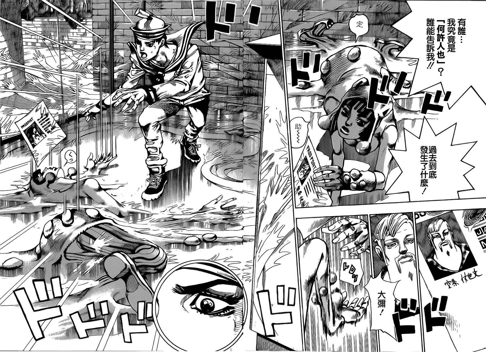 《STEEL BALL RUN》漫画最新章节第49话免费下拉式在线观看章节第【4】张图片