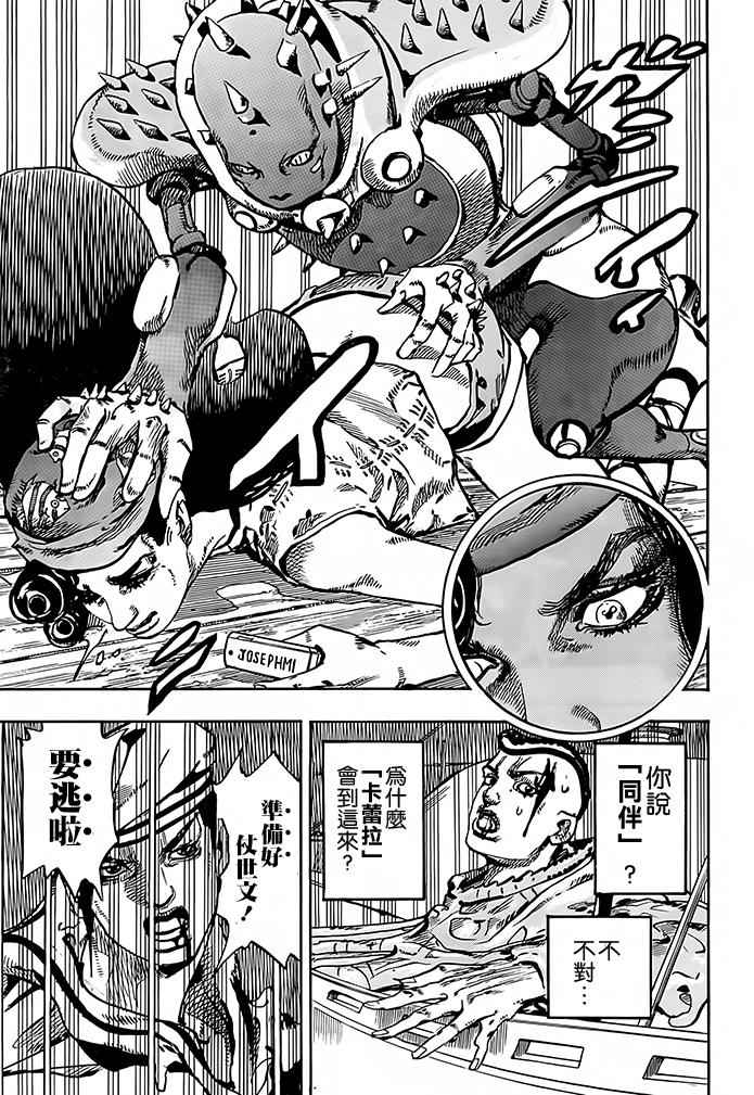 《STEEL BALL RUN》漫画最新章节第52话免费下拉式在线观看章节第【17】张图片