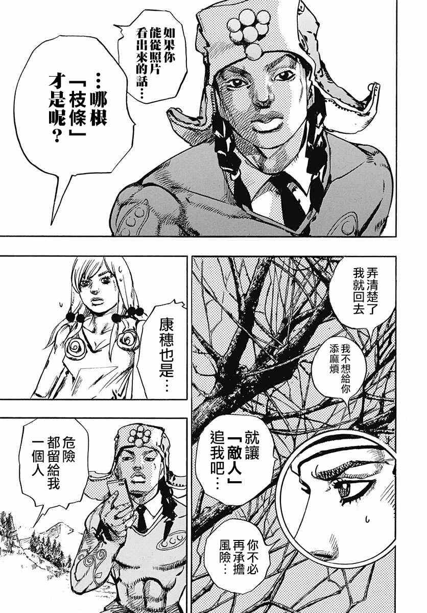 《STEEL BALL RUN》漫画最新章节第65话免费下拉式在线观看章节第【24】张图片