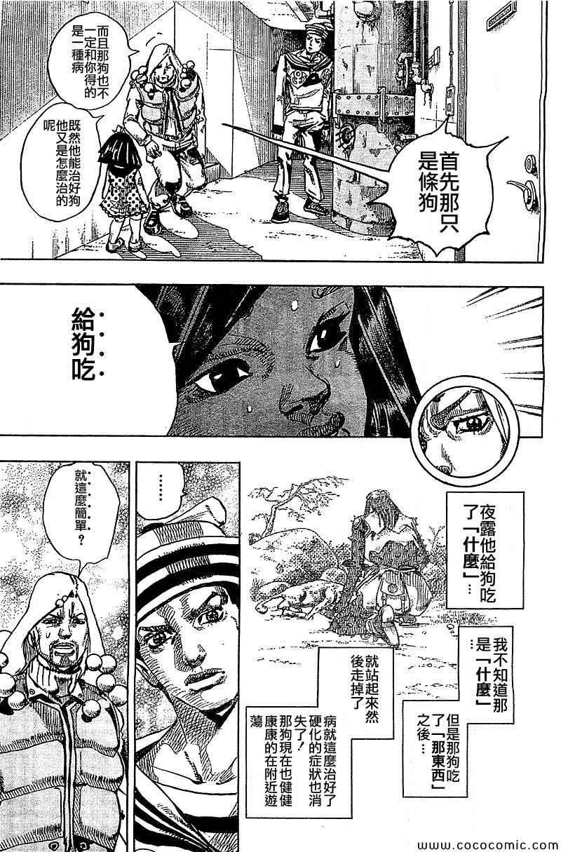 《STEEL BALL RUN》漫画最新章节第30话免费下拉式在线观看章节第【16】张图片