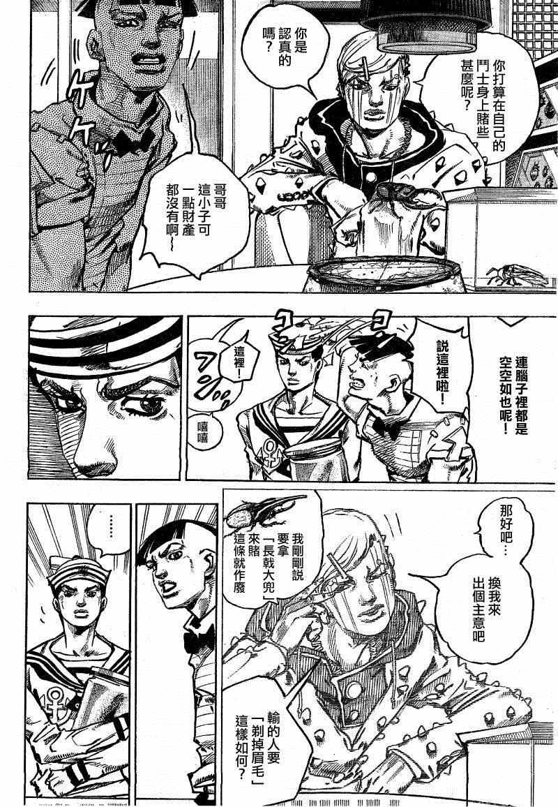 《STEEL BALL RUN》漫画最新章节第35话免费下拉式在线观看章节第【5】张图片