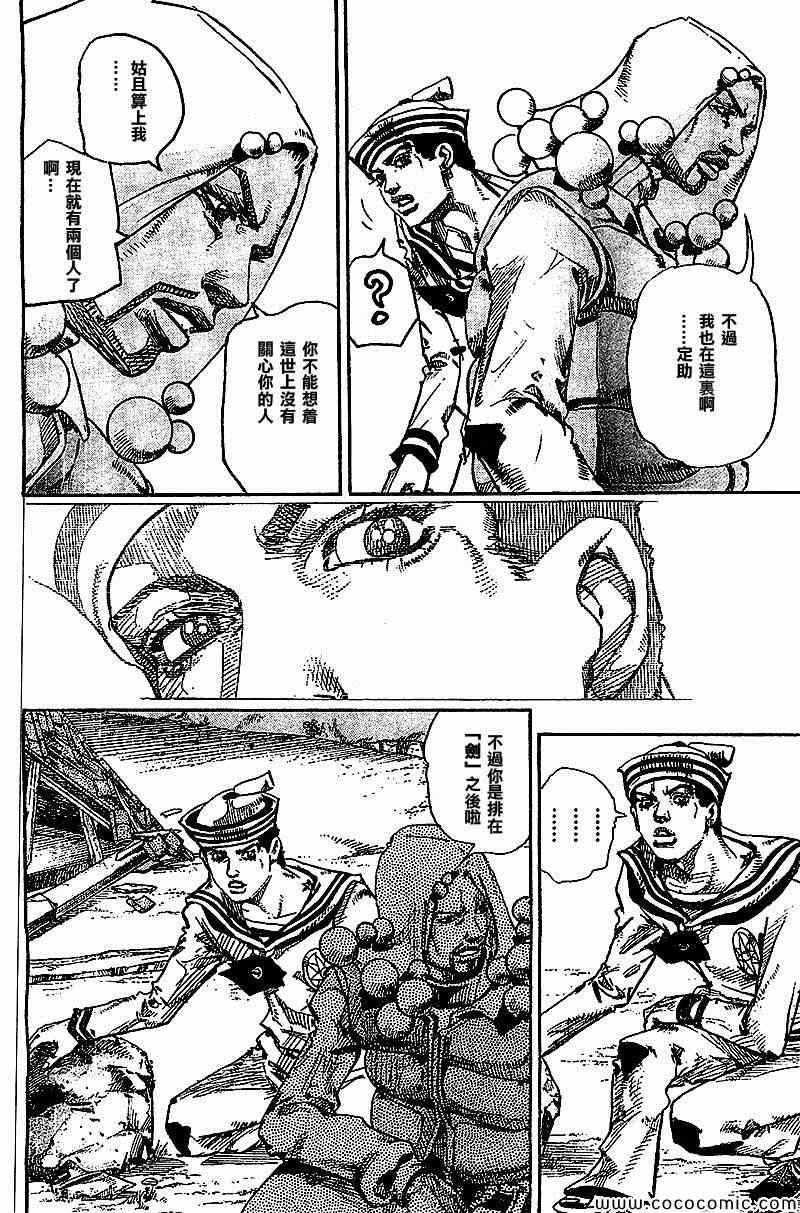 《STEEL BALL RUN》漫画最新章节第28话免费下拉式在线观看章节第【24】张图片