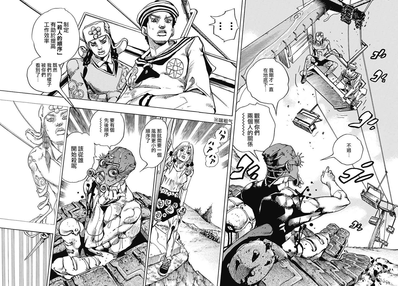 《STEEL BALL RUN》漫画最新章节第68话免费下拉式在线观看章节第【7】张图片