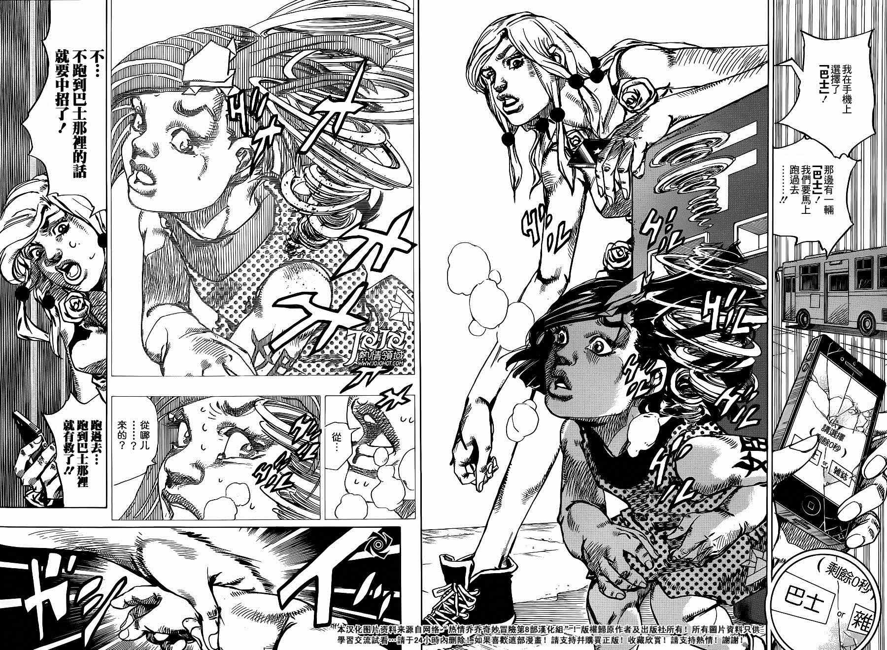 《STEEL BALL RUN》漫画最新章节第41话免费下拉式在线观看章节第【19】张图片